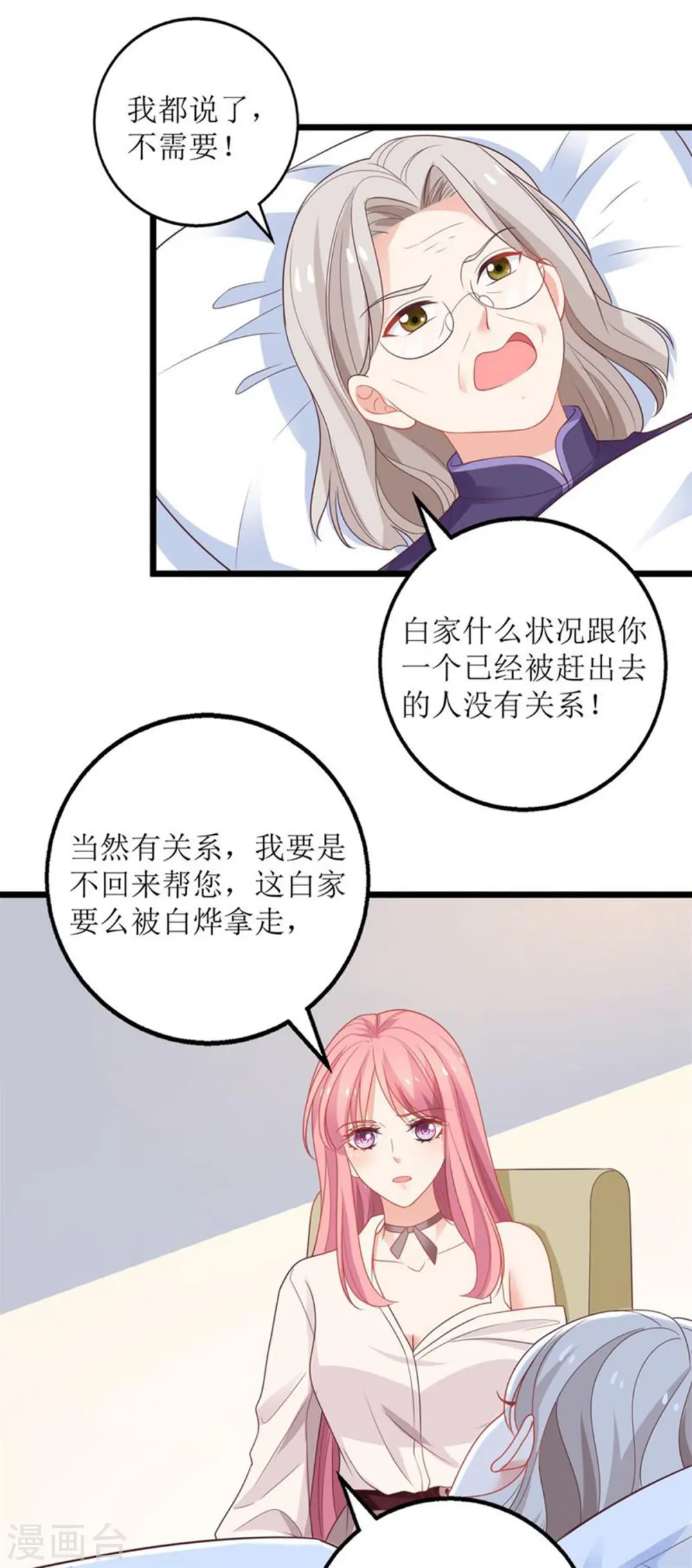 第200话 哼，傲娇 第14页