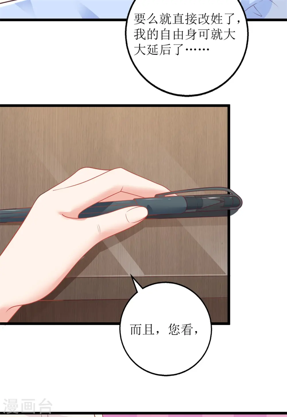 第200话 哼，傲娇 第15页