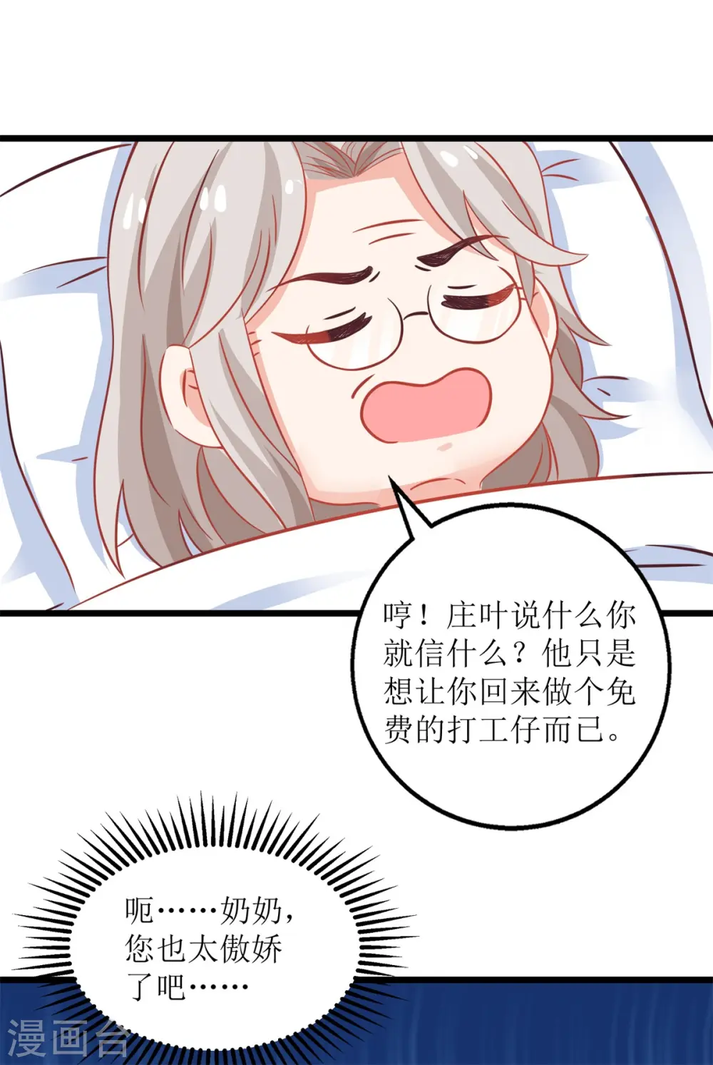 第200话 哼，傲娇 第20页