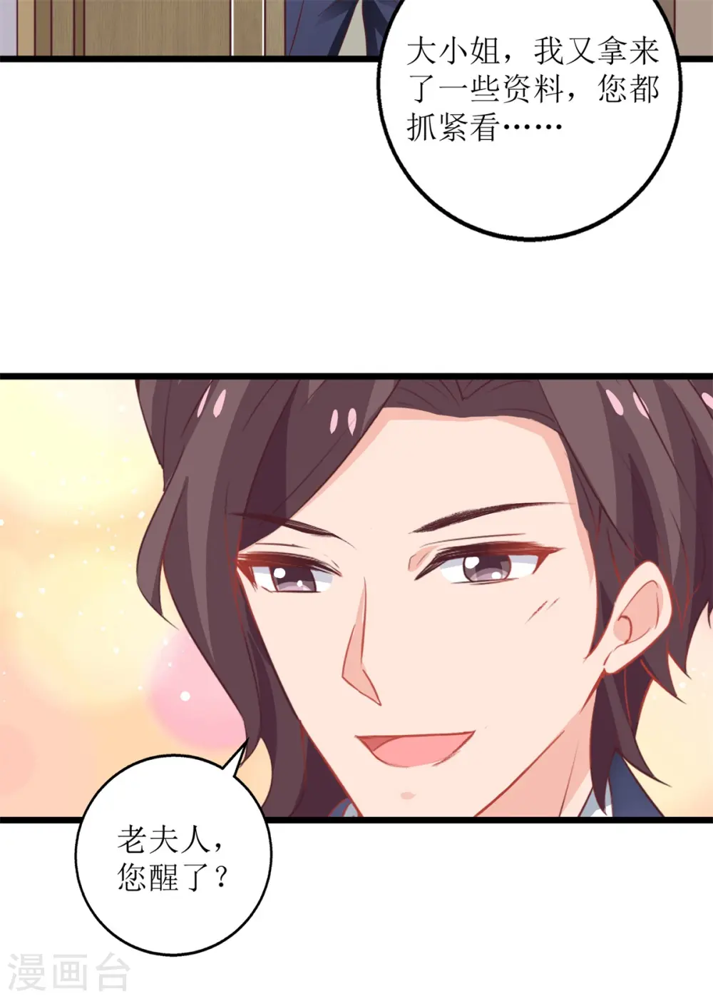 第200话 哼，傲娇 第24页