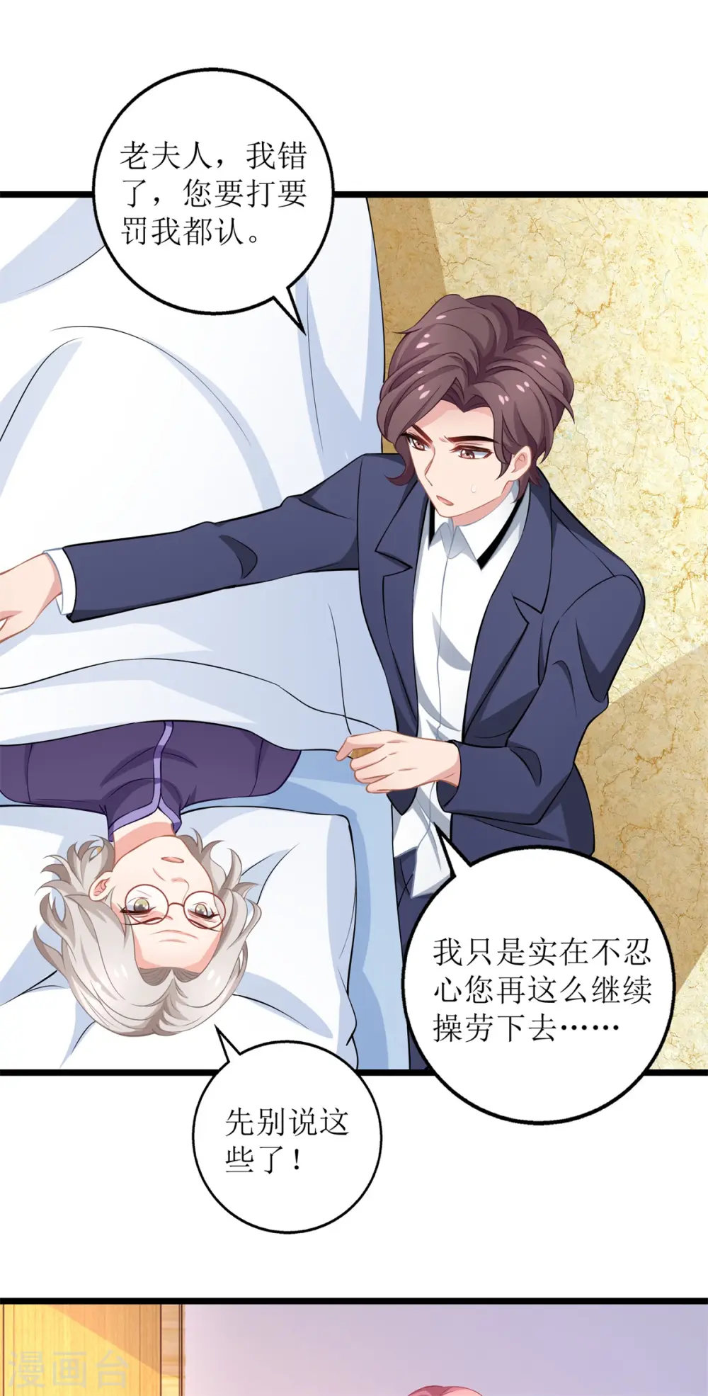 第200话 哼，傲娇 第26页