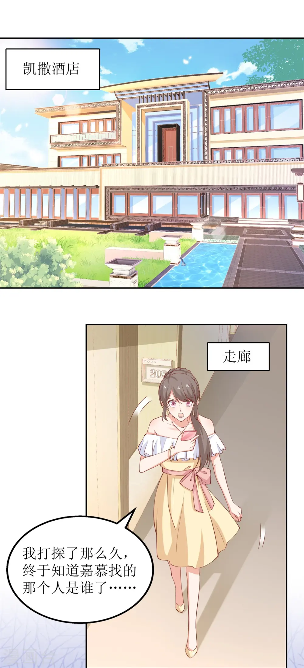 第197话 莫名其妙被纠缠 第2页