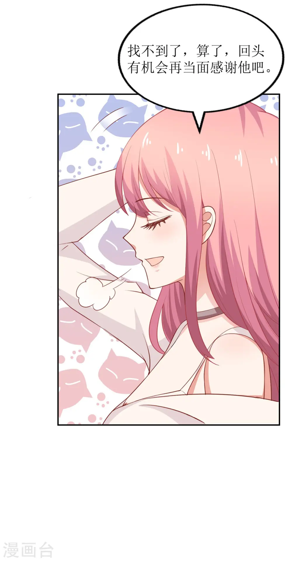 第197话 莫名其妙被纠缠 第7页