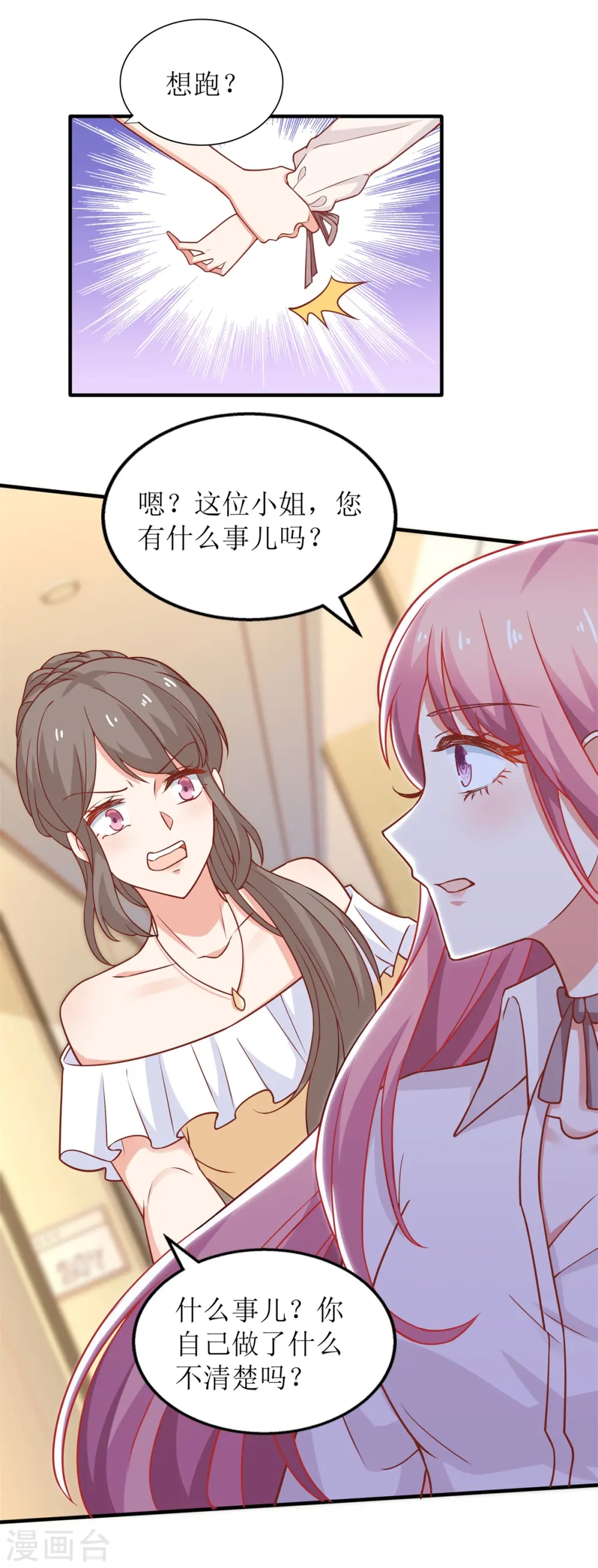 第197话 莫名其妙被纠缠 第8页