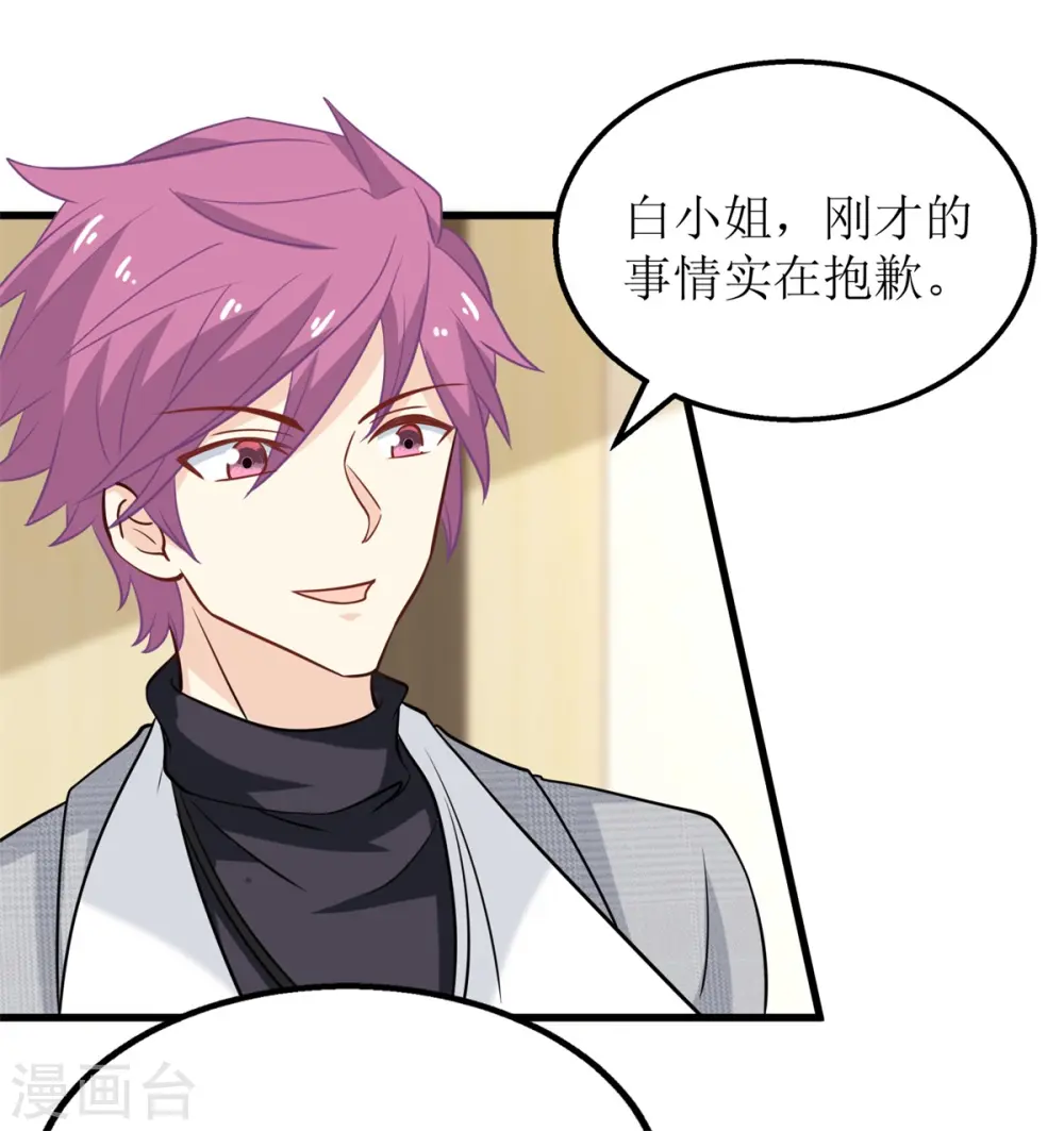 第197话 莫名其妙被纠缠 第24页