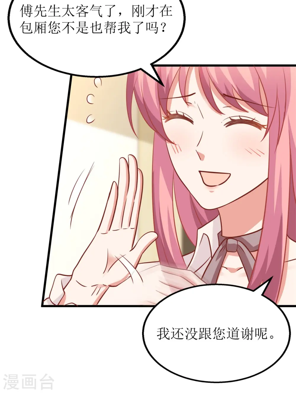 第197话 莫名其妙被纠缠 第25页