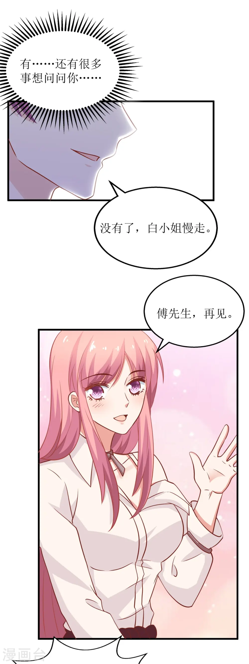 第197话 莫名其妙被纠缠 第27页