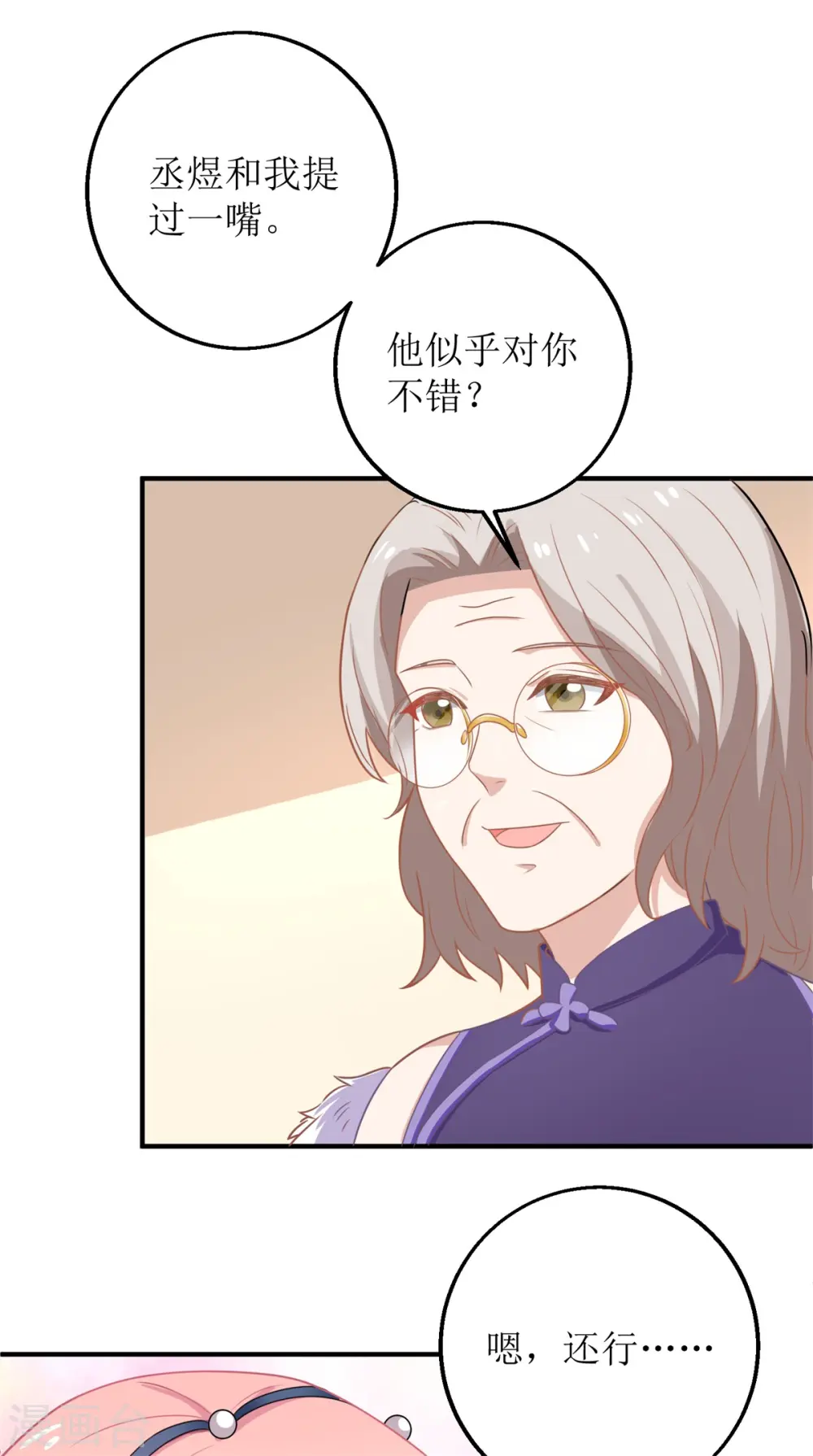 第194话 无法弥补的过去 第2页