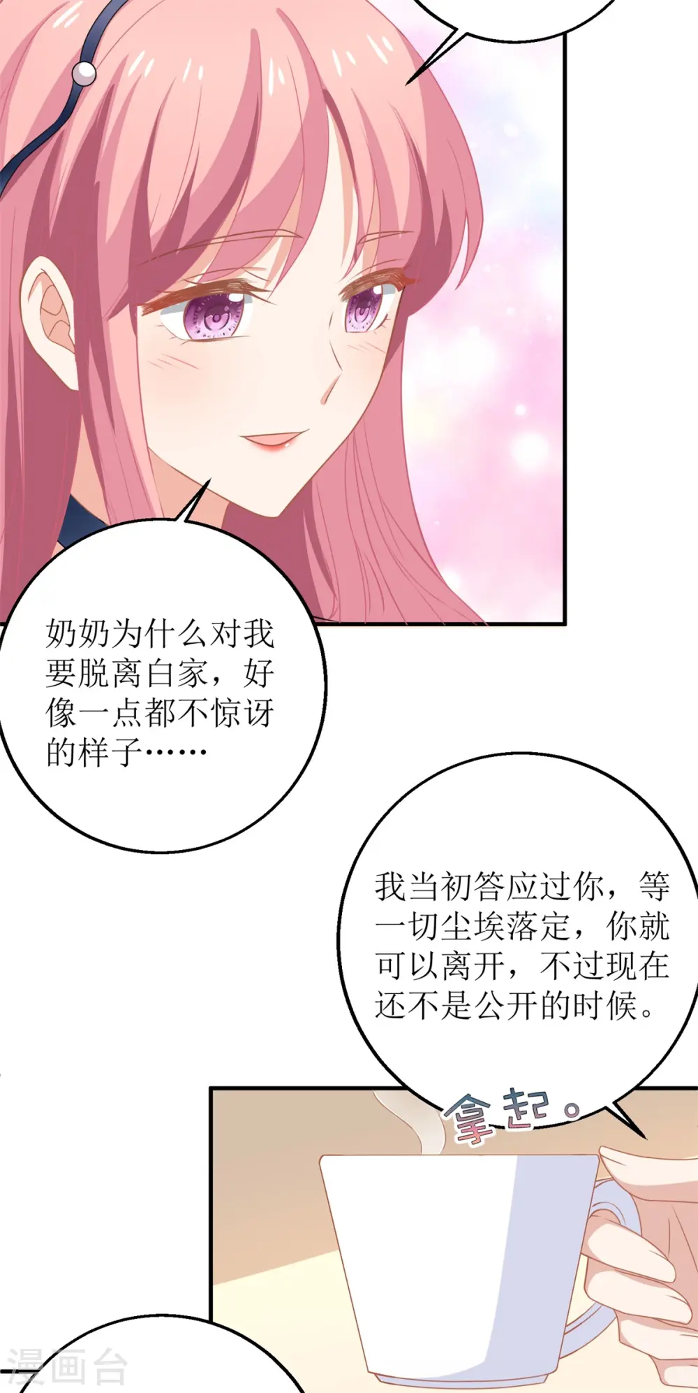 第194话 无法弥补的过去 第3页