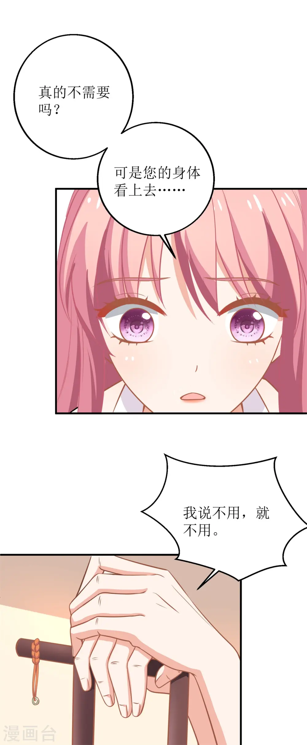 第194话 无法弥补的过去 第7页