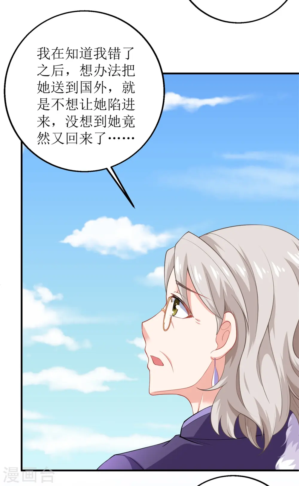 第194话 无法弥补的过去 第18页