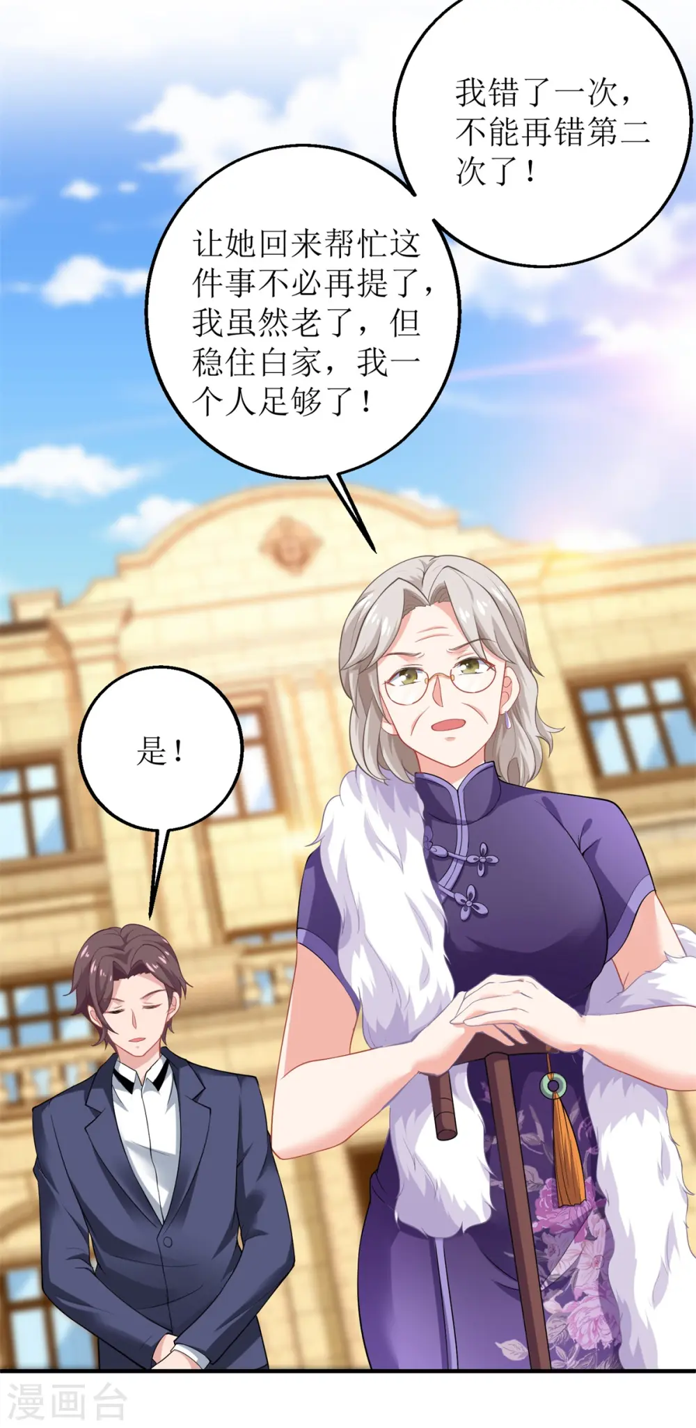第194话 无法弥补的过去 第19页