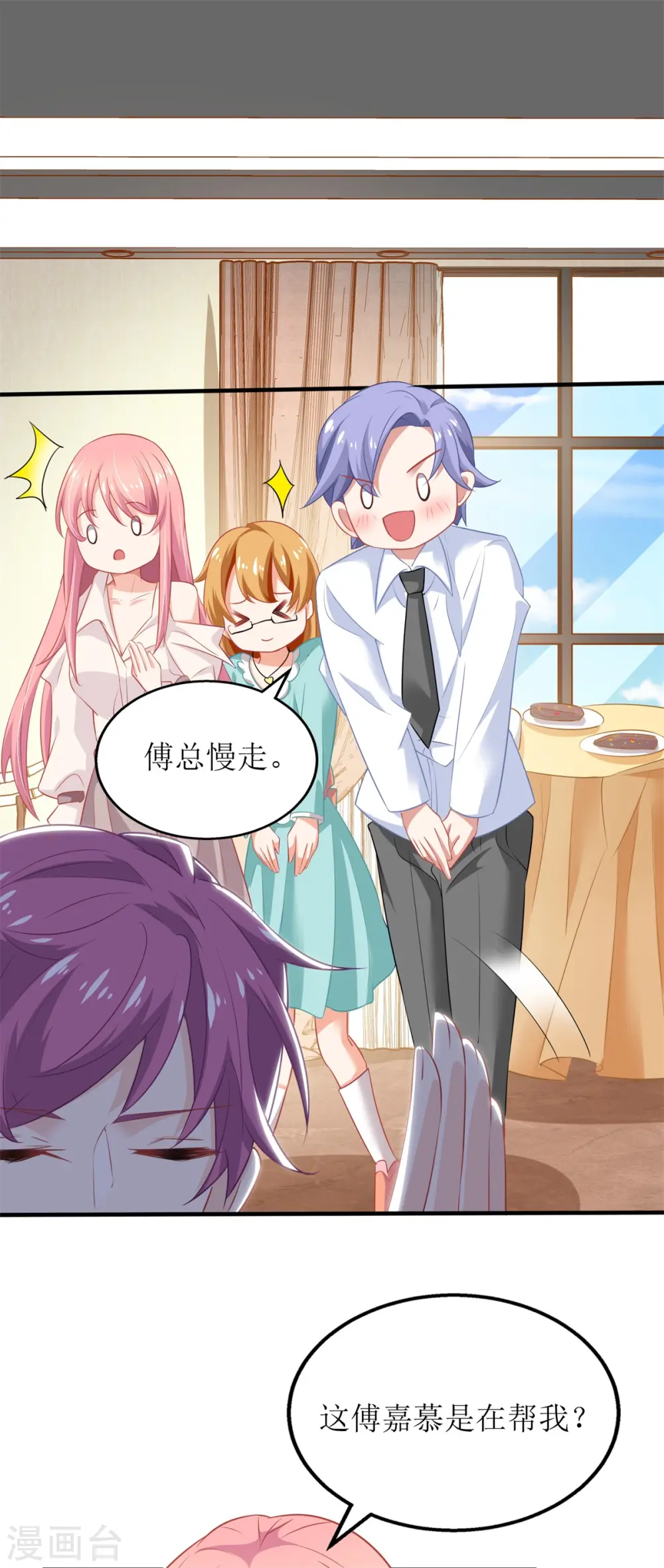第196话 及时雨 第28页