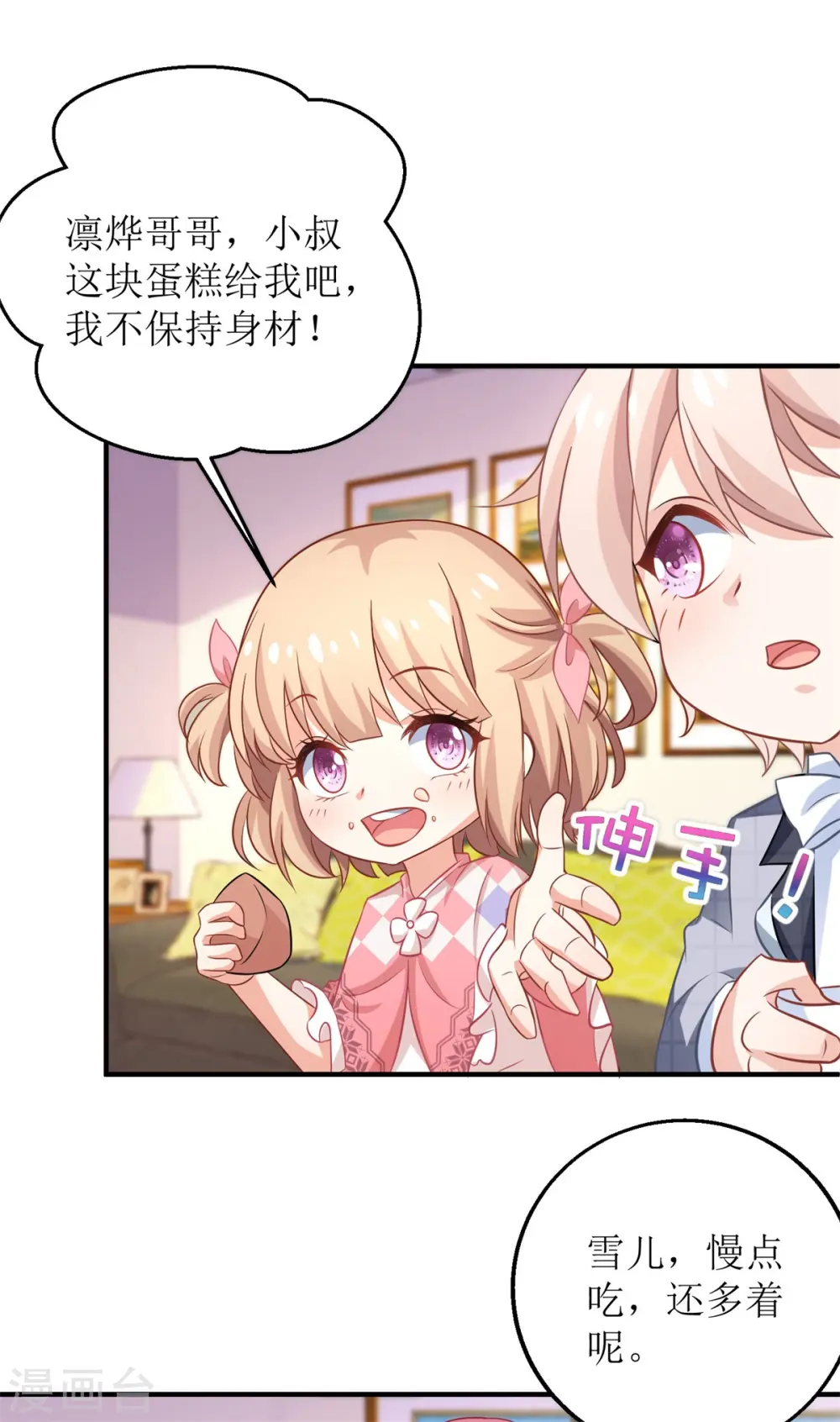 第191话 她就是我要找的人 第2页