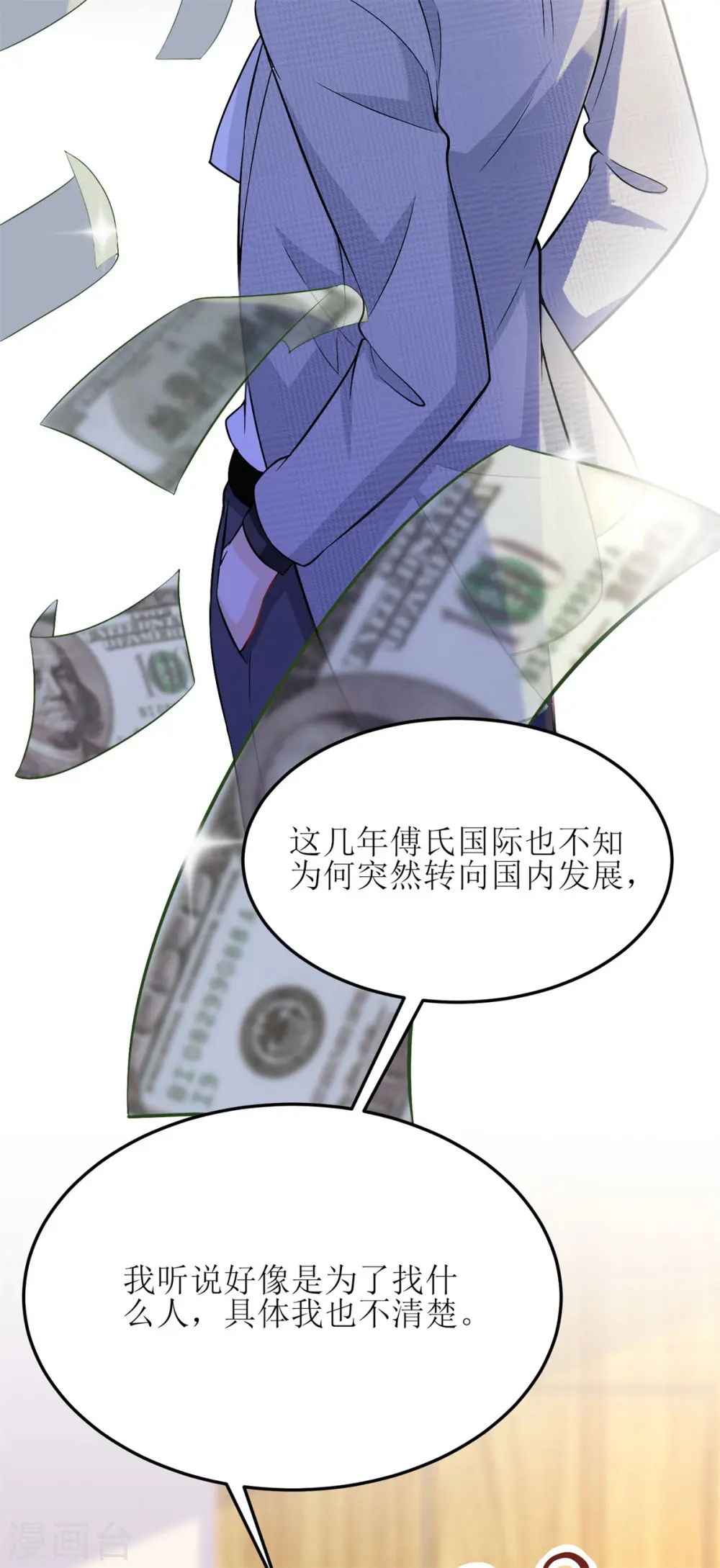 第191话 她就是我要找的人 第17页