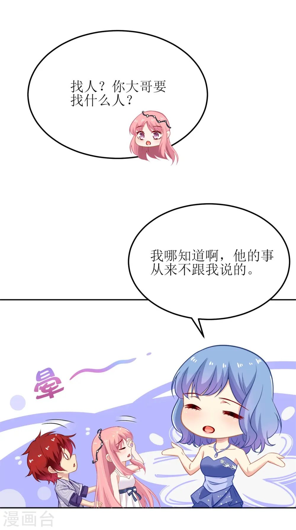 第191话 她就是我要找的人 第19页