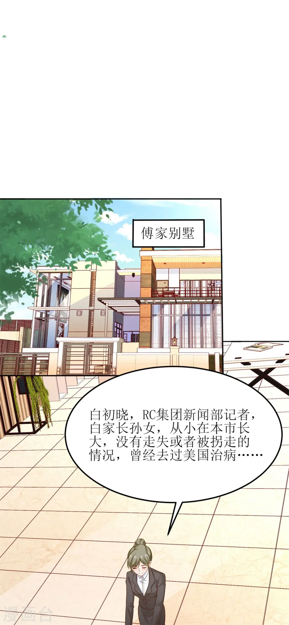 第191话 她就是我要找的人 第22页