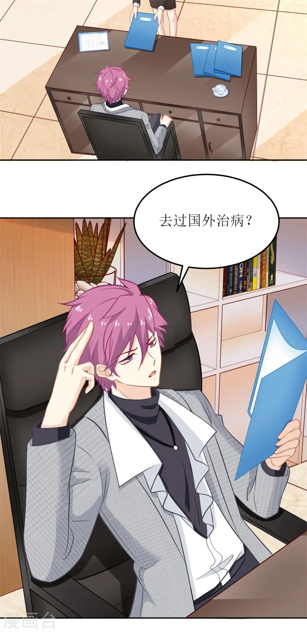 第191话 她就是我要找的人 第23页