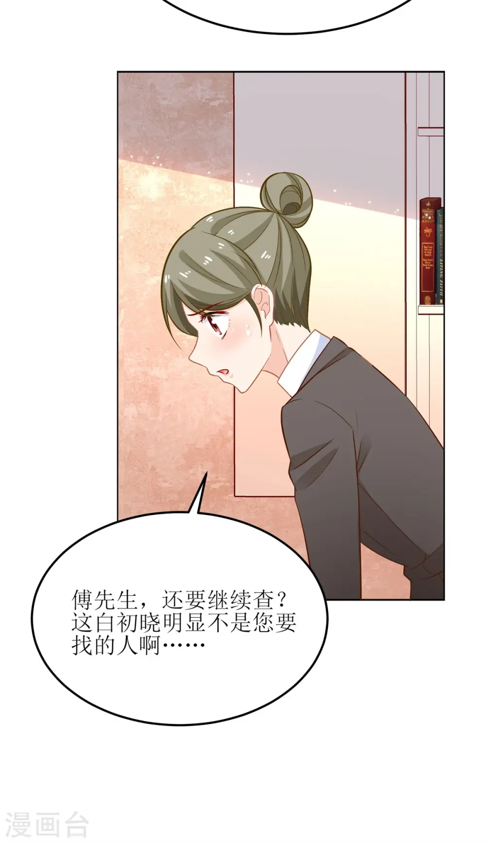 第191话 她就是我要找的人 第25页
