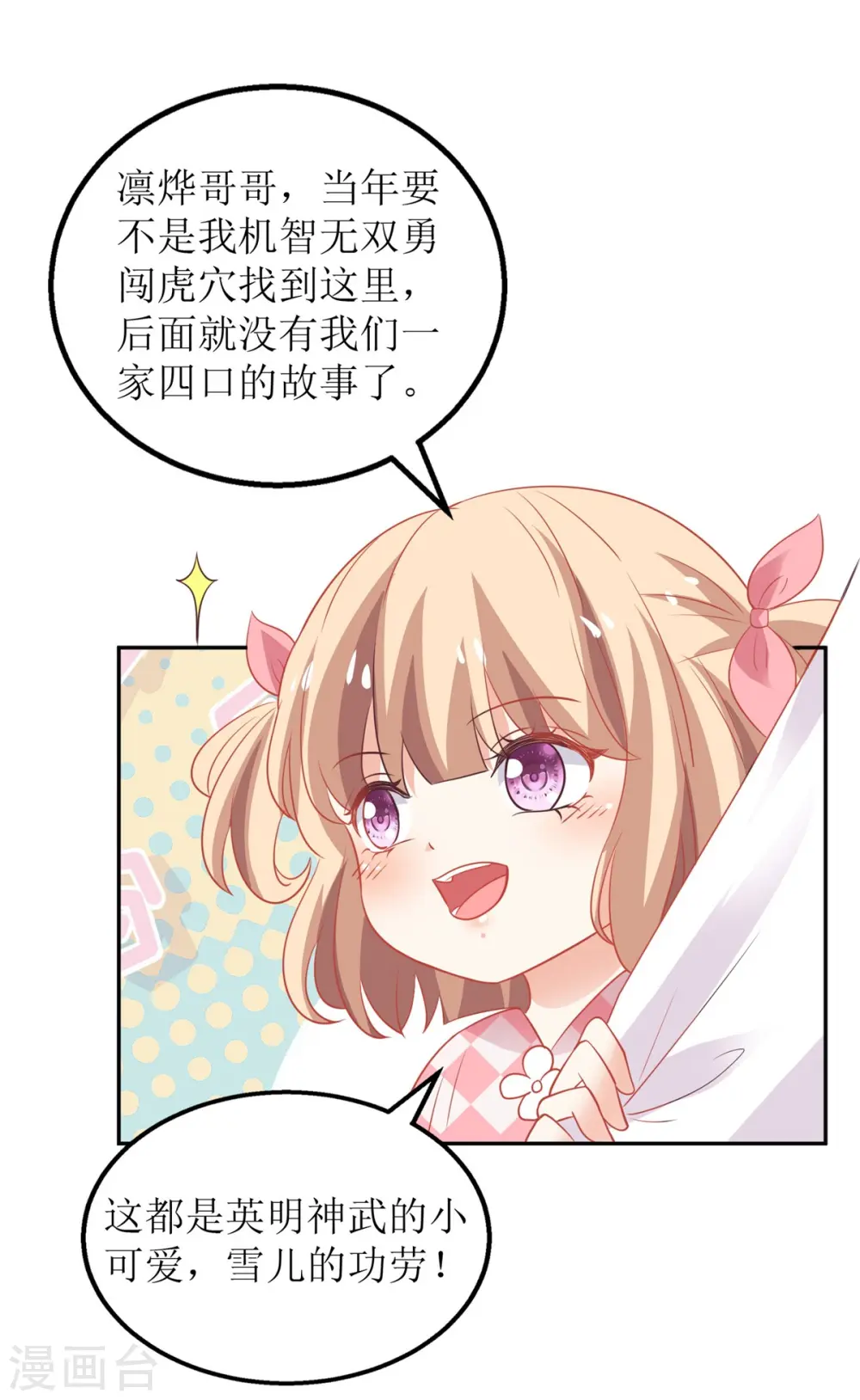 第189话 生日party 第4页