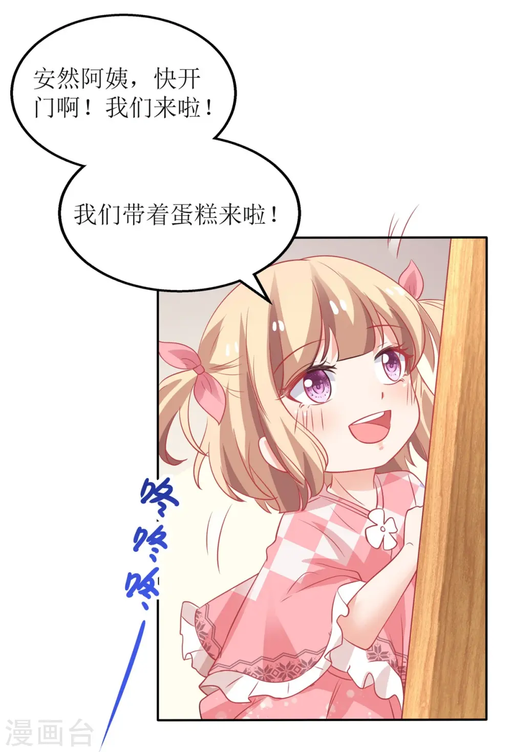 第189话 生日party 第9页