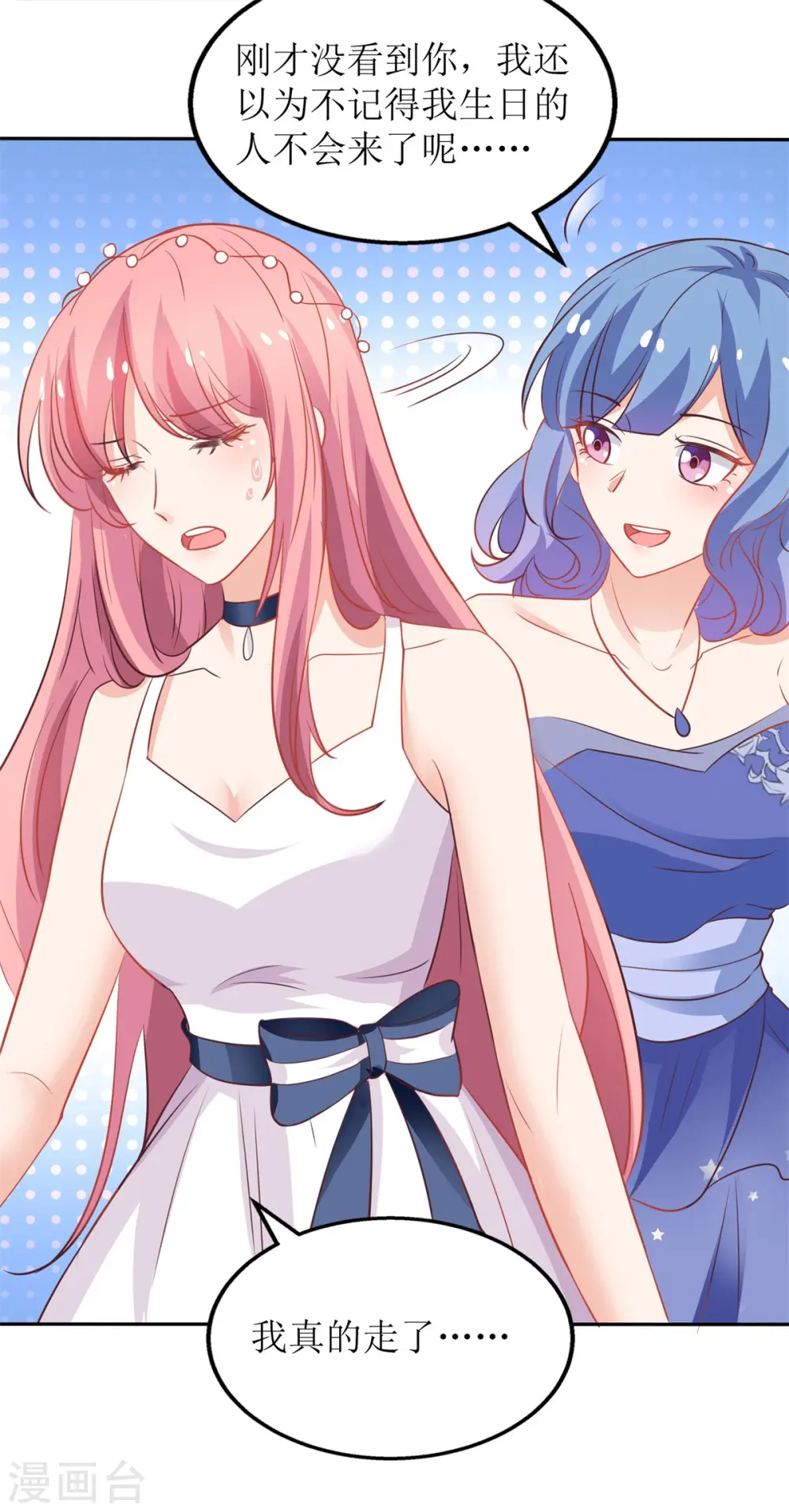 第189话 生日party 第15页