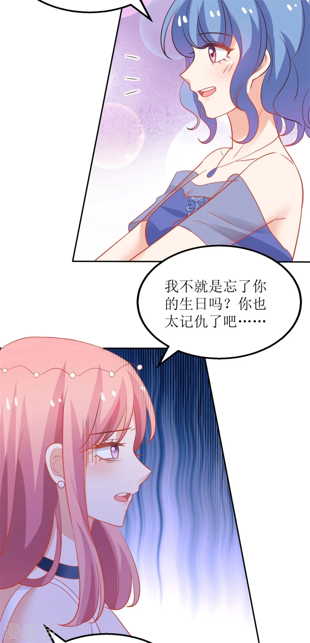 第189话 生日party 第17页