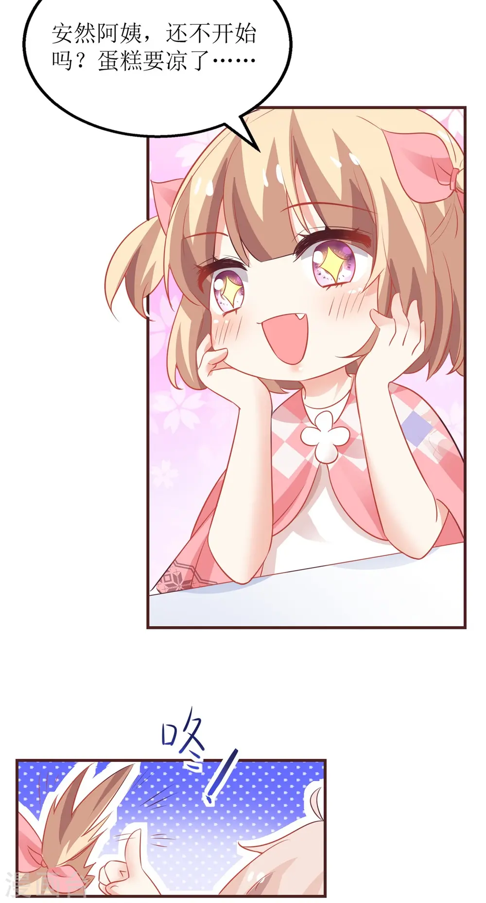 第189话 生日party 第25页