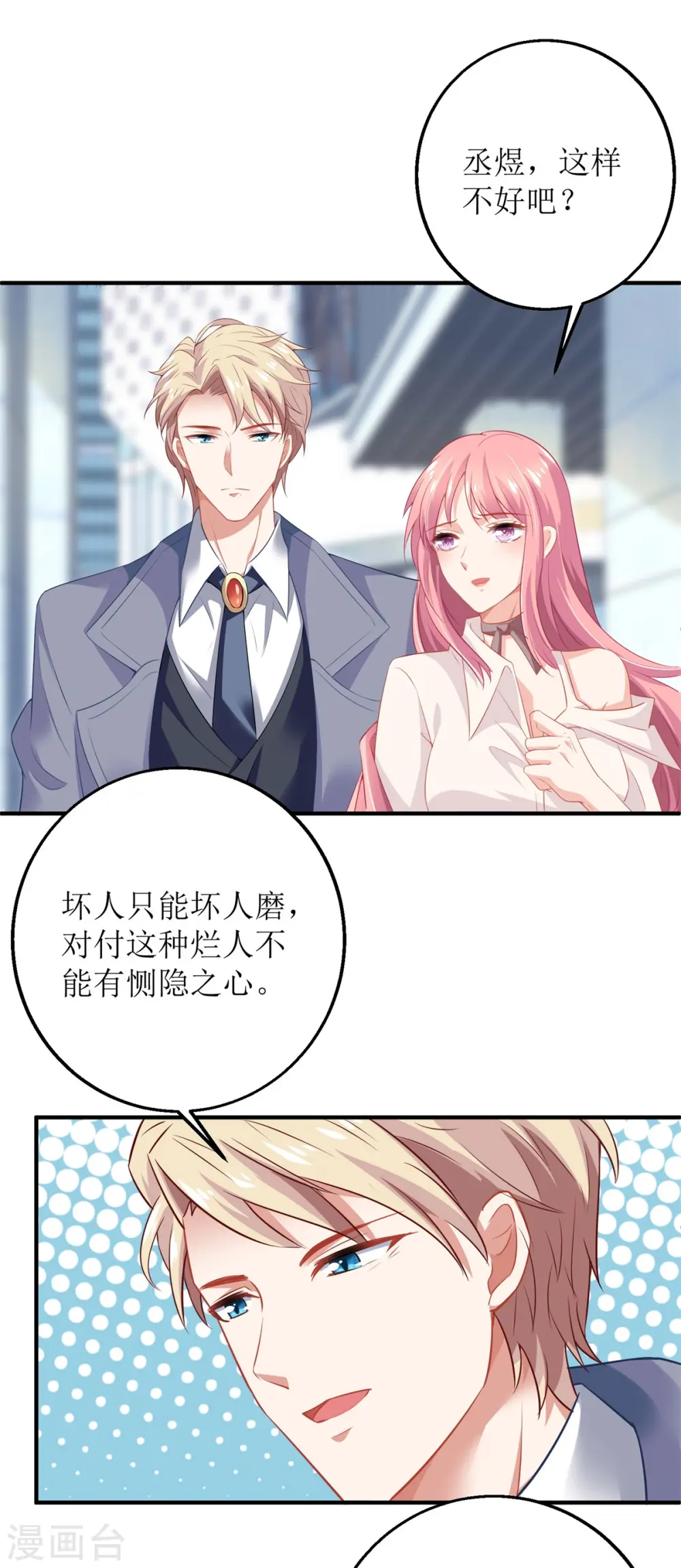 第184话 恶有恶报 第2页
