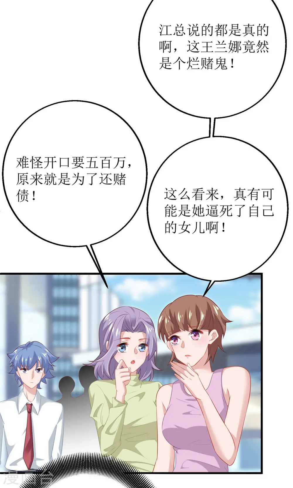 第184话 恶有恶报 第3页