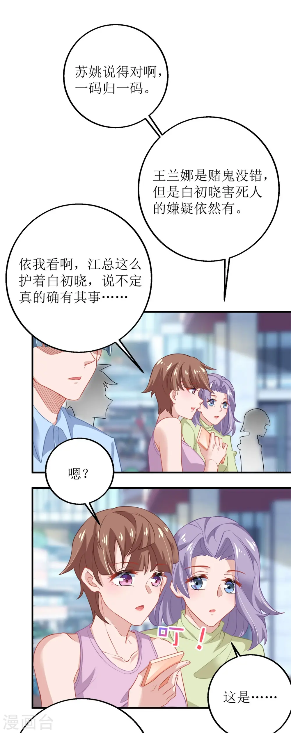 第184话 恶有恶报 第6页