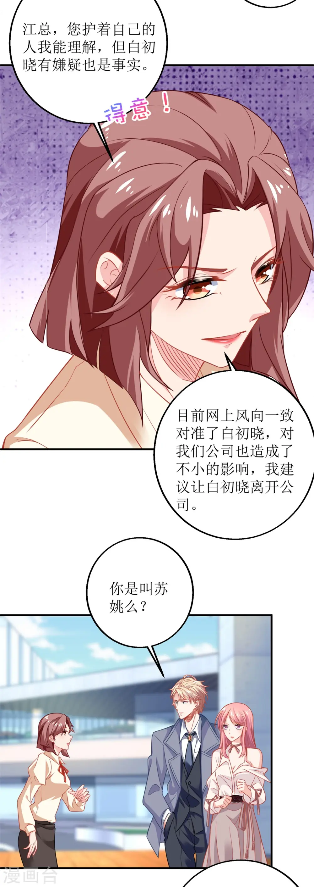 第184话 恶有恶报 第7页