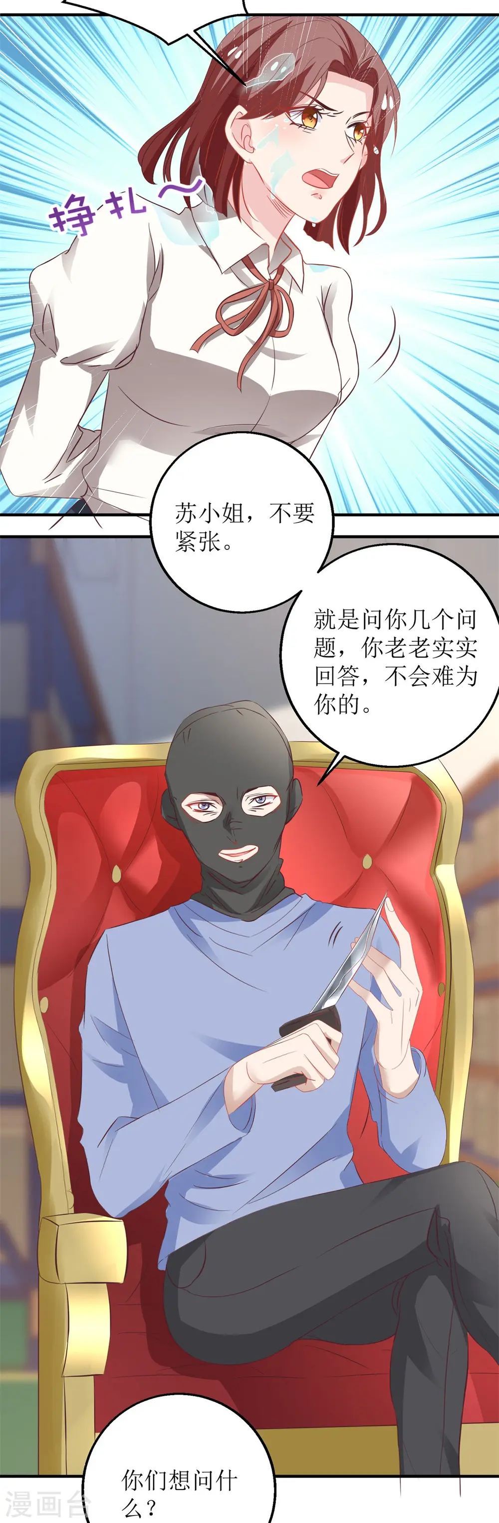 第184话 恶有恶报 第18页