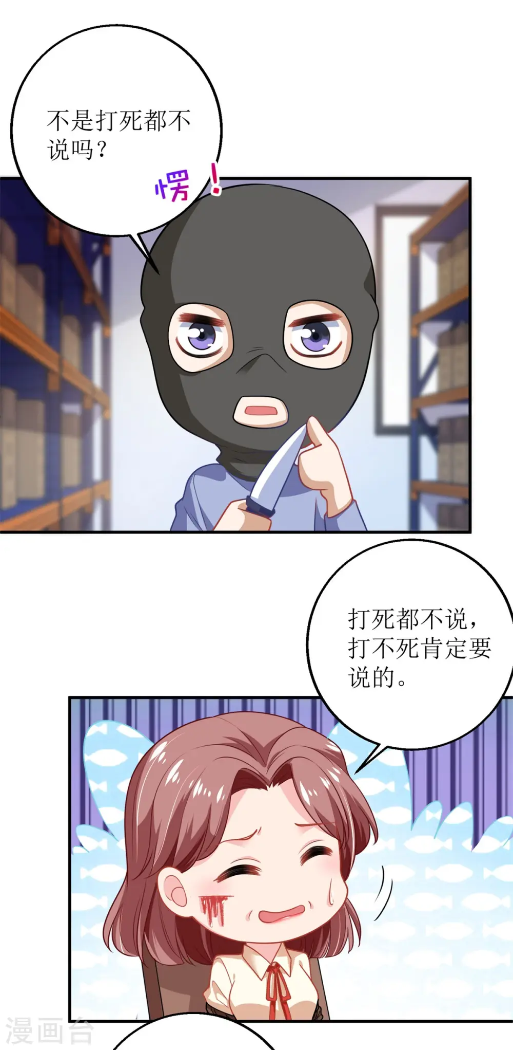 第185话 出卖 第9页