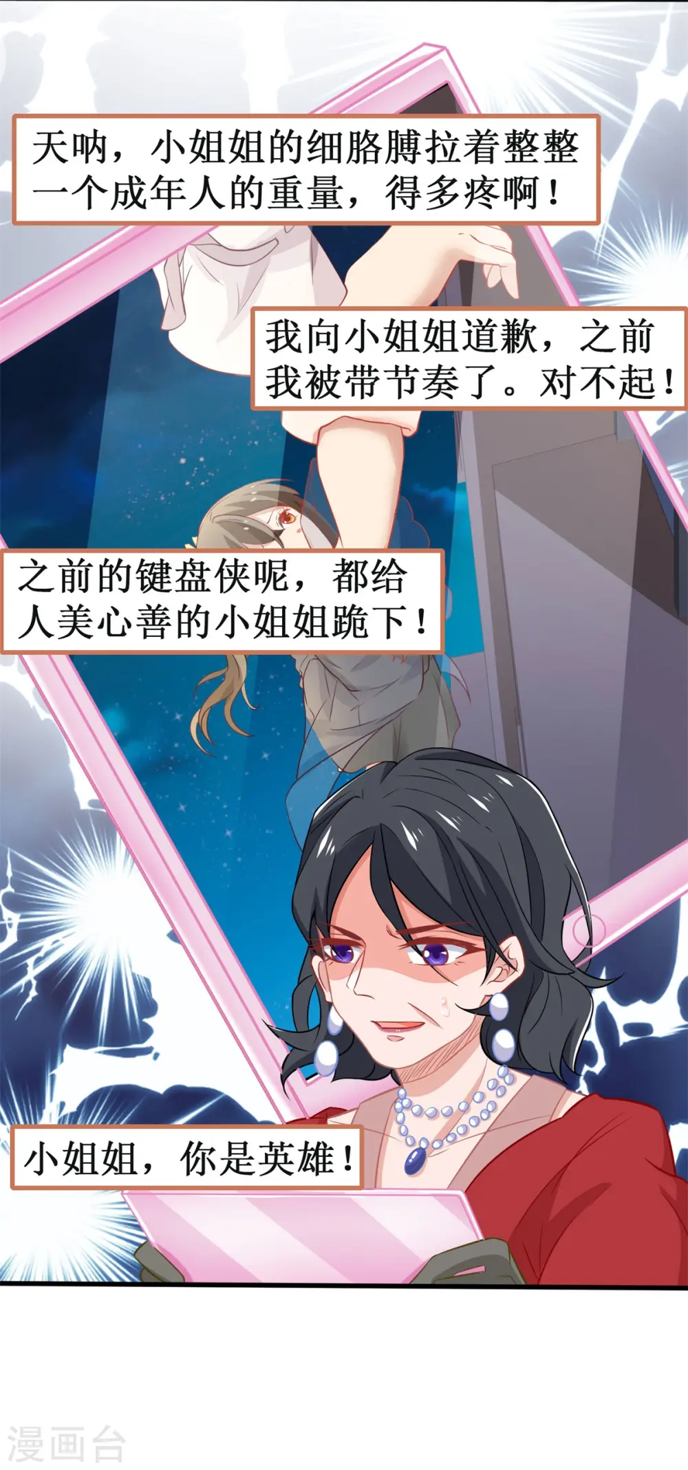第186话 陷入绝境 第3页