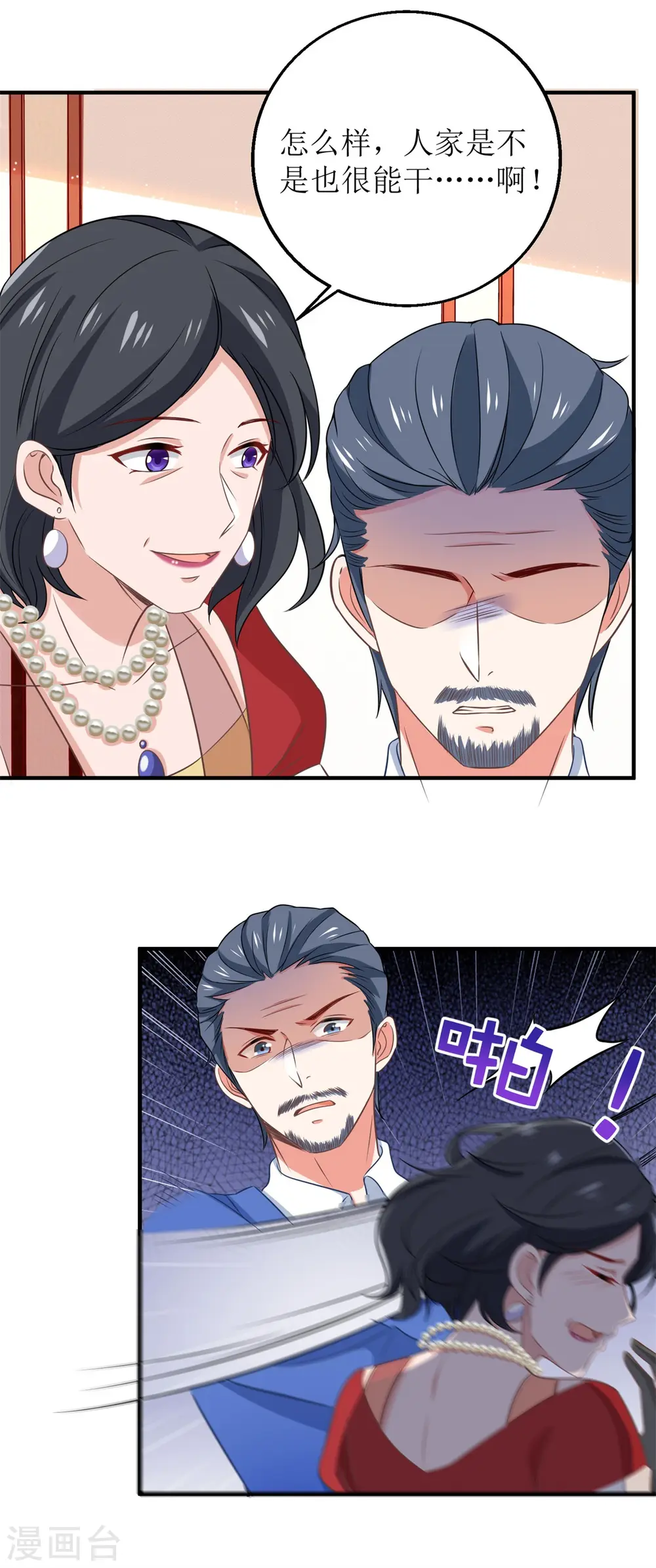 第179话 诡计多端 第3页