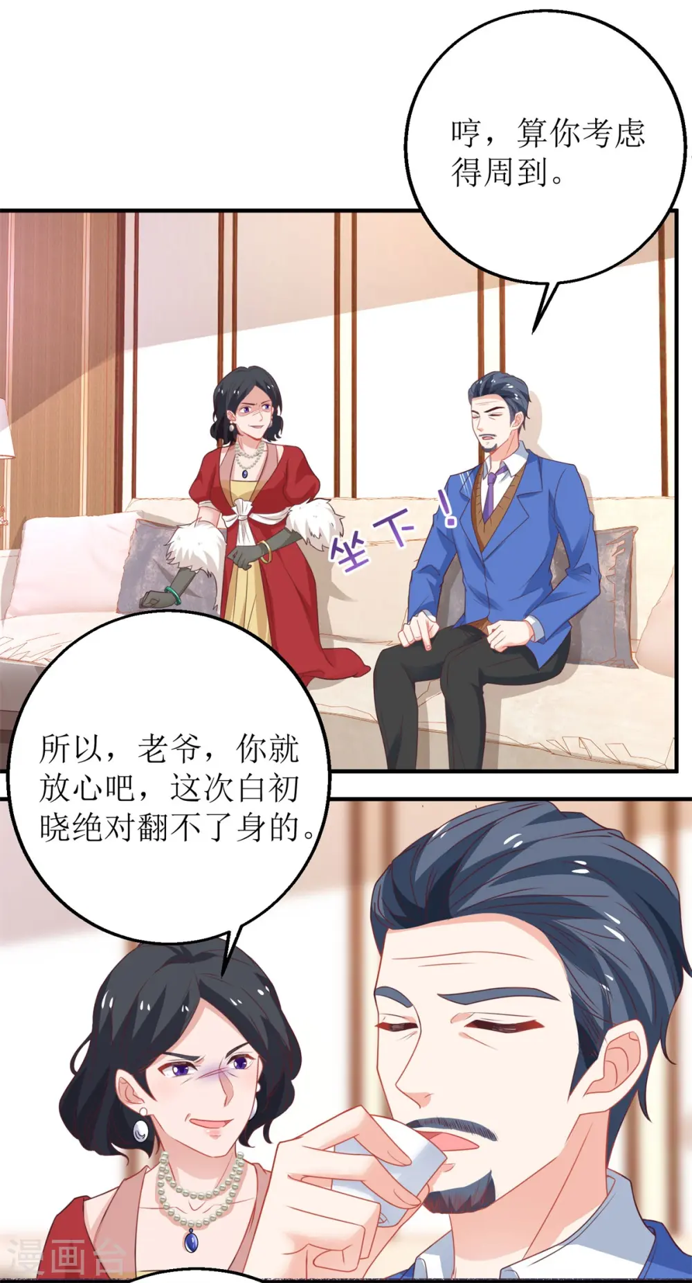 第179话 诡计多端 第9页
