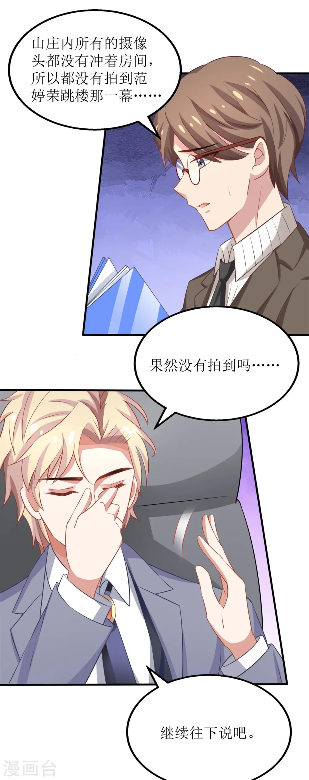 第180话 出现转机 第6页