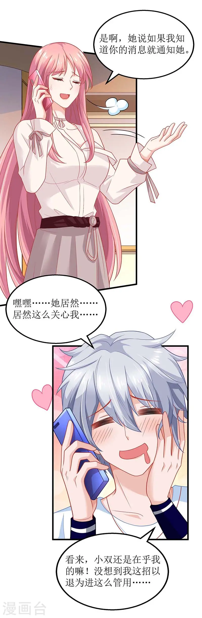 第173话 占上风 第10页