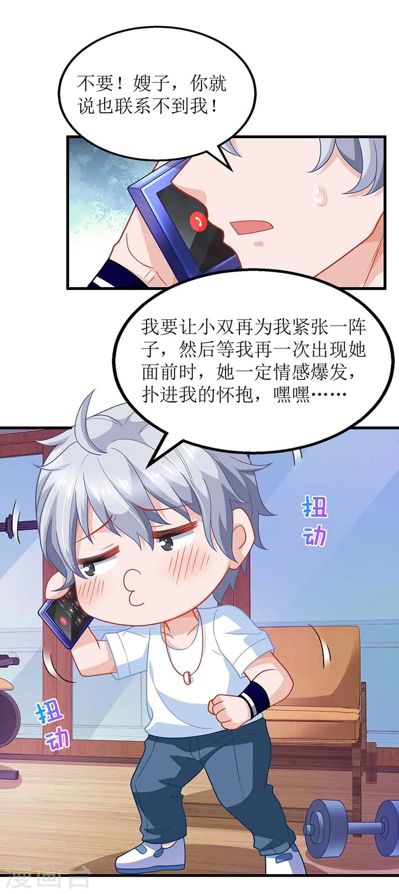 第173话 占上风 第12页