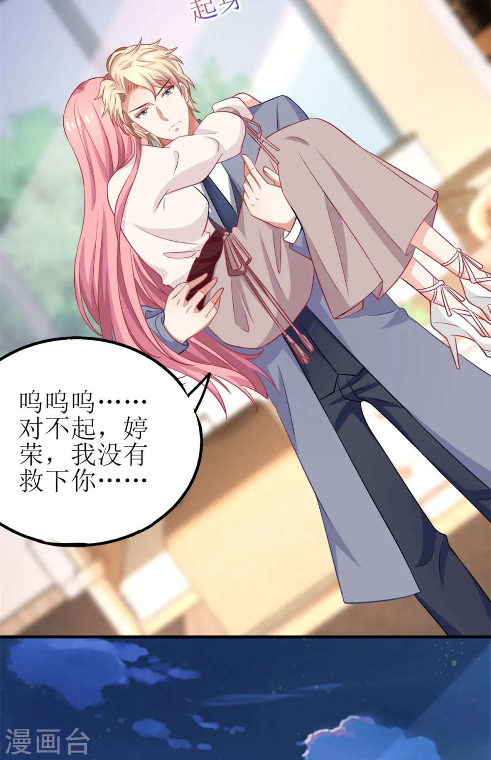 第178话 陷入自责 第14页