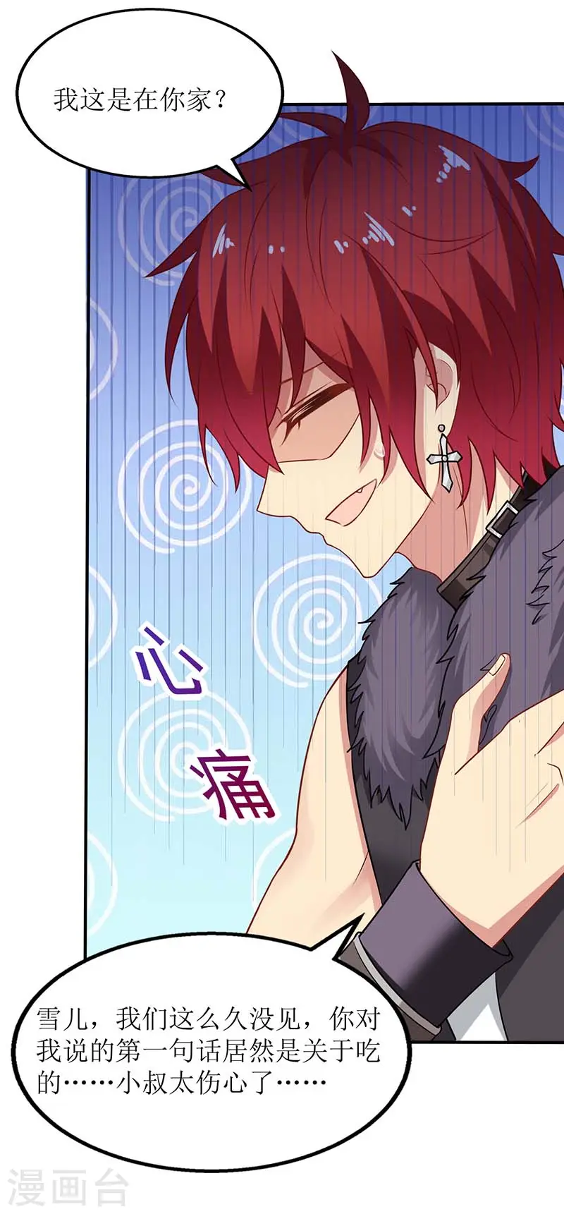 第170话 单身狗的悲伤 第5页