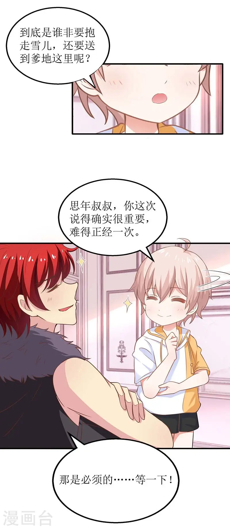 第170话 单身狗的悲伤 第13页