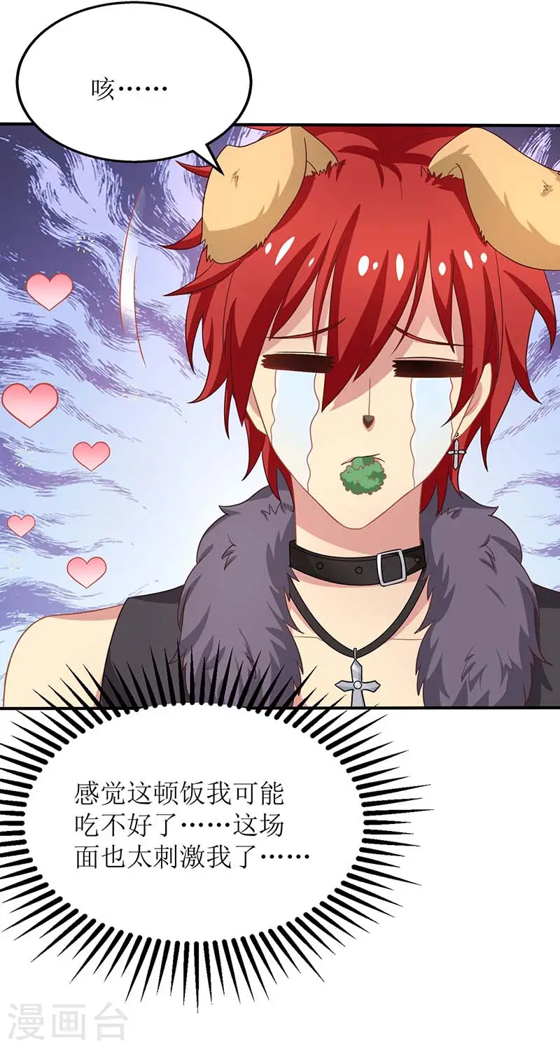 第170话 单身狗的悲伤 第24页