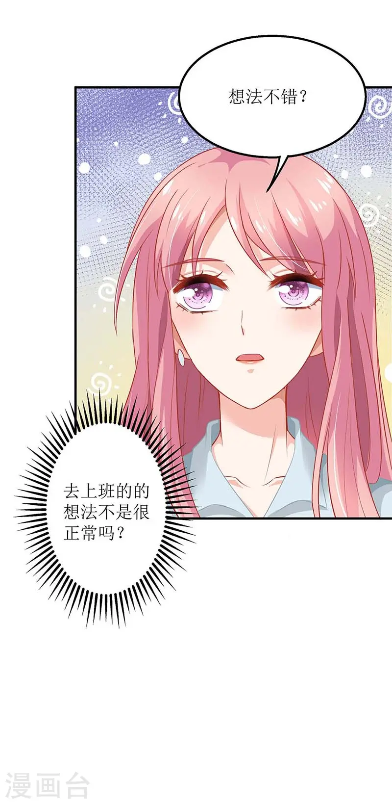 第168话 去公司吧 第9页