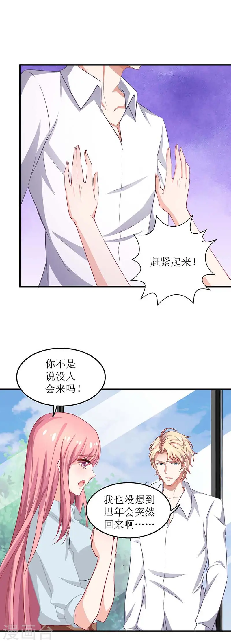 第168话 去公司吧 第23页