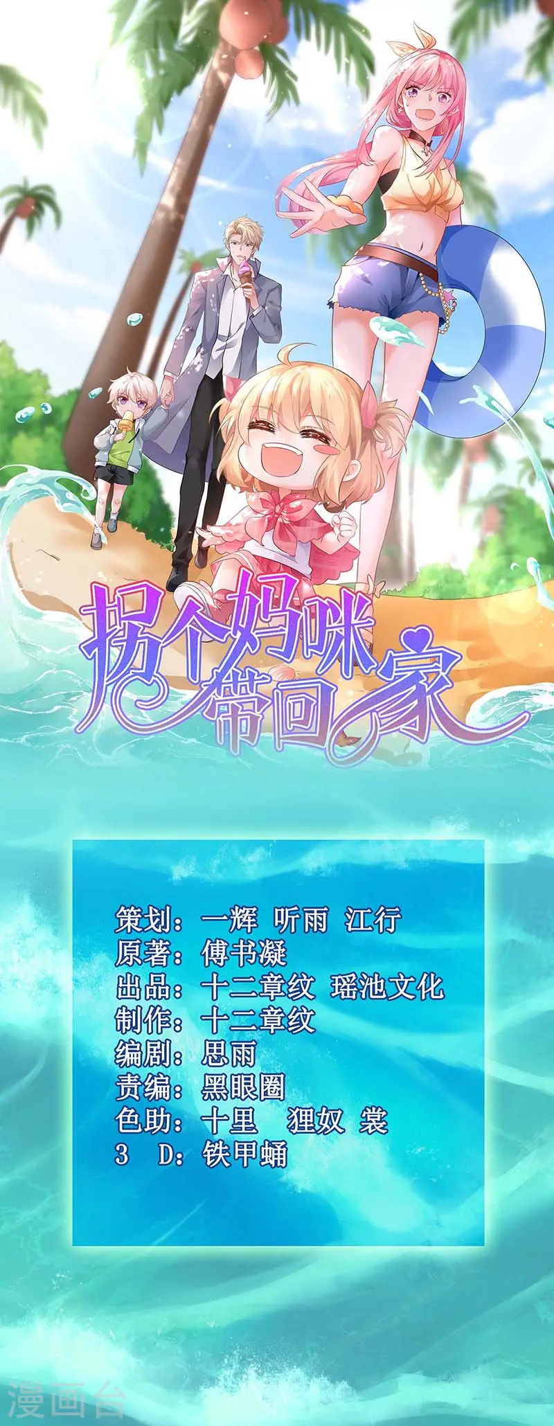 第166话 你们玩的很开心啊 第1页