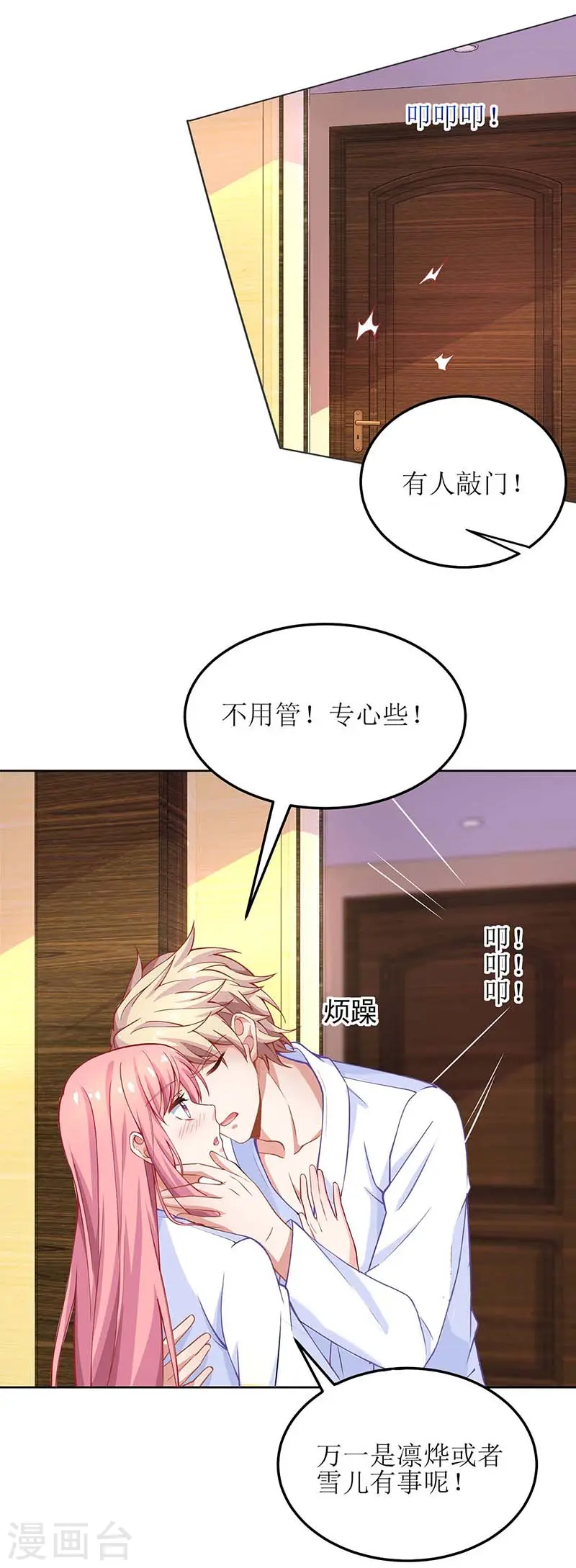 第166话 你们玩的很开心啊 第3页