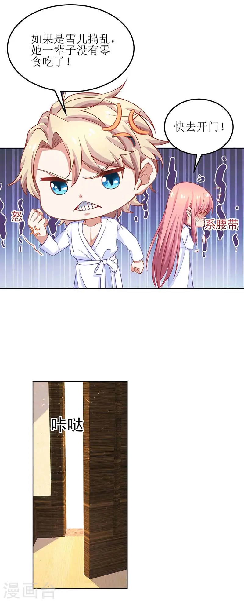 第166话 你们玩的很开心啊 第4页
