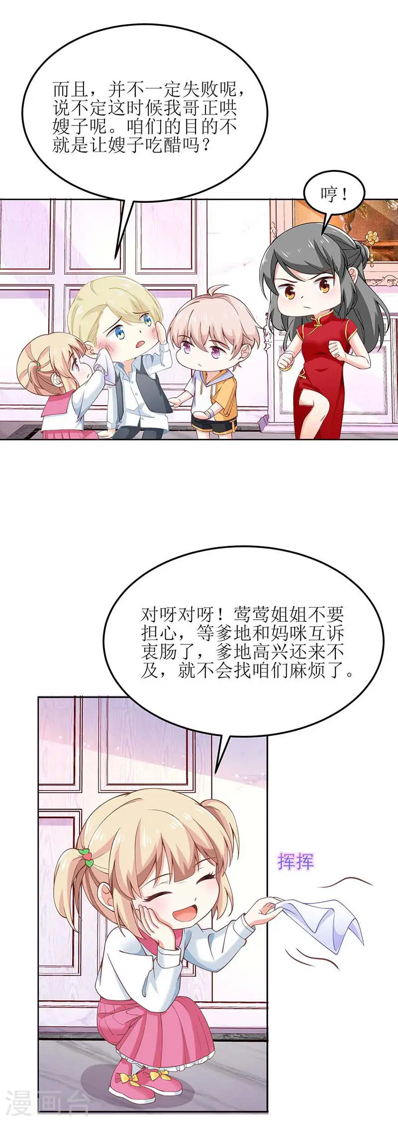 第166话 你们玩的很开心啊 第17页